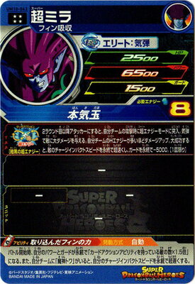 楽天市場 スーパードラゴンボールヒーローズ Um10 043 超ミラ Ur フルアヘッド 楽天市場 スーパードラゴンボールヒーローズ Um10 043 超ミラ Ur フルアヘッド
