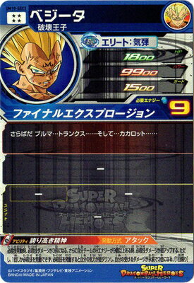 スーパードラゴンボールヒーローズ Um10 Sec3 コレクション Um10 Sec3 ベジータ ベジータ Ur フルアヘッド スーパードラゴンボールヒーローズ Um10 Sec3 コレクション Um10 Sec3 ベジータ ベジータ Ur フルアヘッド