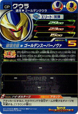 楽天市場 スーパードラゴンボールヒーローズ Um10 Cp3 クウラ Cp フルアヘッド 楽天市場 スーパードラゴンボールヒーローズ Um10 Cp3 クウラ Cp フルアヘッド