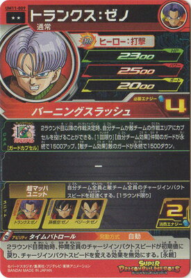 スーパードラゴンボールヒーローズ UM11-009 トランクス：ゼノ R