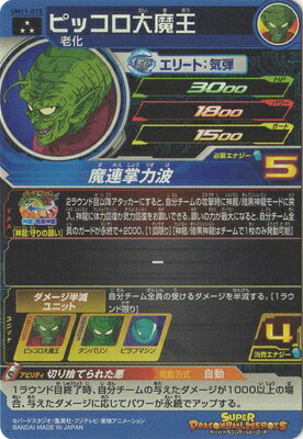 楽天市場 スーパードラゴンボールヒーローズ Um11 015 ピッコロ大魔王 Sr フルアヘッド
