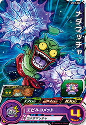 スーパードラゴンボールヒーローズ UM11-022 メダマッチャ C
