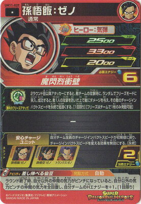 スーパードラゴンボールヒーローズ UM11-039 孫悟飯：ゼノ C