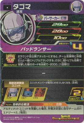 スーパードラゴンボールヒーローズ UM11-060 タゴマ C