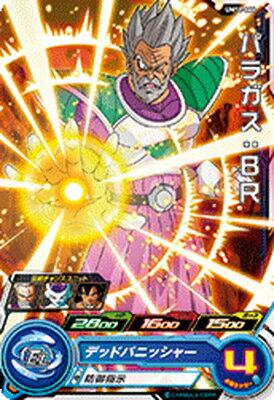 スーパードラゴンボールヒーローズ UM11-066 パラガス：BR C