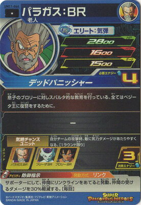 スーパードラゴンボールヒーローズ UM11-066 パラガス：BR C