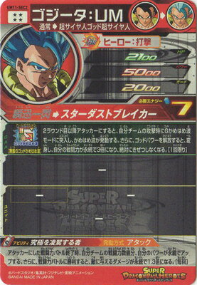 楽天市場 スーパードラゴンボールヒーローズ Um11 Sec2 ゴジータ Um Ur フルアヘッド
