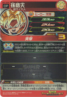 楽天市場 スーパードラゴンボールヒーローズ Um11 Gcp5 孫悟天 Cp フルアヘッド