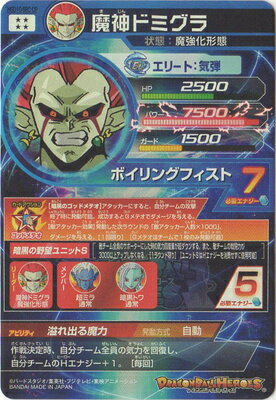楽天市場 スーパードラゴンボールヒーローズ Um11 Hgd10 Sec Cp 魔神ドミグラ Ur 再録 フルアヘッド