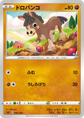 ポケモンカードゲーム 【茶】PK-SA-00