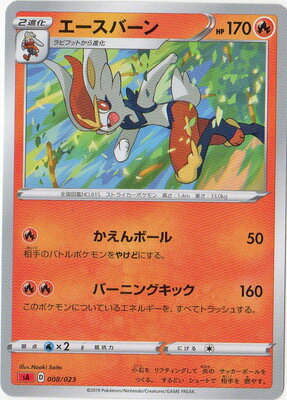 楽天市場 ポケモンカードゲーム 赤 Pk Sa 008 エースバーン フルアヘッド