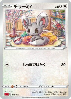 楽天市場 ポケモンカードゲーム 赤 Pk Sa 010 チラーミィ フルアヘッド