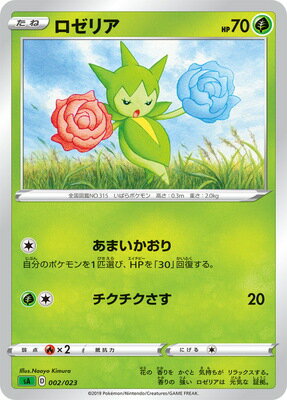 楽天市場 ポケモンカードゲーム 緑 Pk Sa 002 ロゼリア フルアヘッド