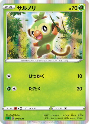 楽天市場 ポケモンカードゲーム レア仕様 緑 Pk Sa 006 サルノリ フルアヘッド