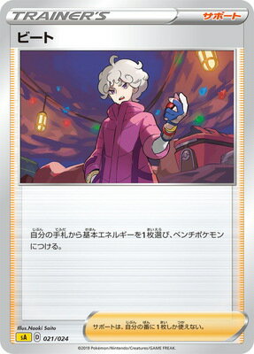楽天市場 ポケモンカードゲーム 黄 Pk Sa 021 ビート フルアヘッド 楽天市場 ポケモンカードゲーム 黄 Pk Sa 021 ビート フルアヘッド