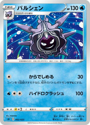 【格安】【楽天スーパーSALE】ポケモンカードゲーム 【青】PK-SA-002 パルシェン