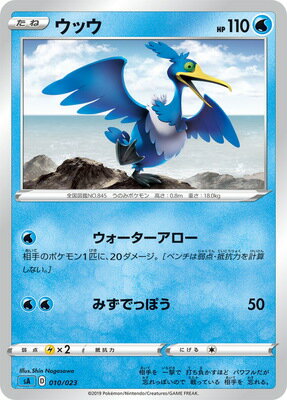 【格安】【楽天スーパーSALE】ポケモンカードゲーム 【青】PK-SA-010 ウッウ