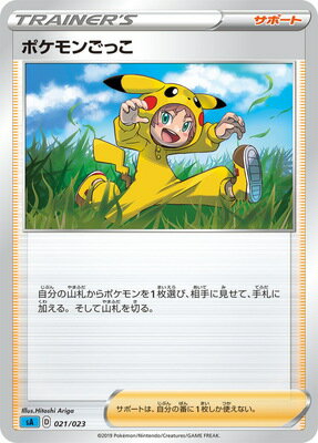 【格安】【楽天スーパーSALE】ポケモンカードゲーム 【青】PK-SA-021 ポケモンごっこ