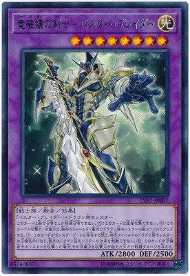 楽天市場】遊戯王 バスター ブレイダー（ホビー）の通販