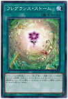 遊戯王 第10期 LVP3-JP045 フレグランス・ストーム