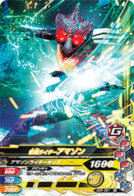 ガンバライジング BS6-051 仮面ライダーアマゾン N