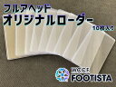 フルアヘッド オリジナルローダー【10枚セット】【FOOTISTA対応】【国産】