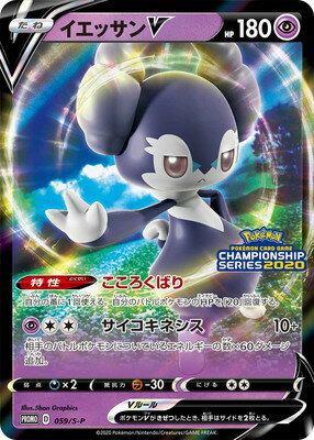楽天市場 ポケモンカードゲーム Pk S P 059 イエッサンv フルアヘッド 楽天市場 ポケモンカードゲーム Pk S P 059 イエッサンv フルアヘッド