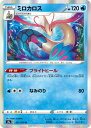 ポケモンカードゲーム PK-S2a-021 ミロカロス R