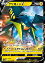 ポケモンカードゲーム PK-S2a-025 クワガノンV RR