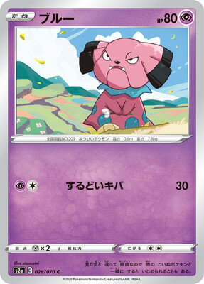 楽天市場 ポケモンカードゲーム Pk S2a 028 ブルー C フルアヘッド