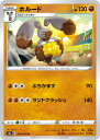 ポケモンカードゲーム PK-S2a-044 ホルード U