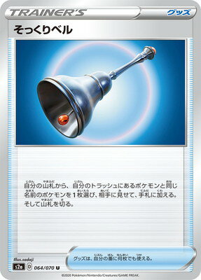 楽天市場 ポケモンカードゲーム Pk S2a 064 そっくりベル U フルアヘッド 楽天市場 ポケモンカードゲーム Pk S2a 064 そっくりベル U フルアヘッド