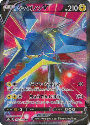 楽天市場 ポケモンカードゲーム Pk S2a 073 クワガノンv Sr フルアヘッド 楽天市場 ポケモンカードゲーム Pk S2a 073 クワガノンv Sr フルアヘッド