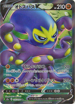 楽天市場 ポケモンカードゲーム Pk S2a 075 オトスパスv Sr フルアヘッド