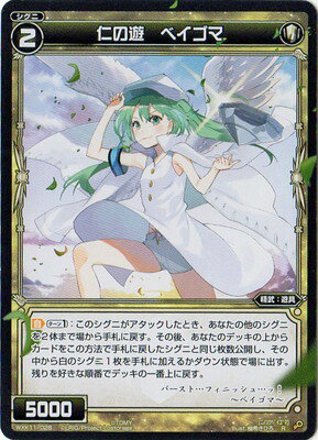 WIXOSS-ウィクロス- WXK11-028 仁の遊　ベイゴマ R リンカーネイション