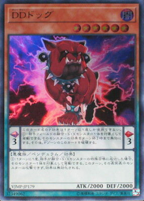 楽天フルアヘッド遊戯王 書籍付属カード VJMP-JP179 DDドッグ【ウルトラレア】