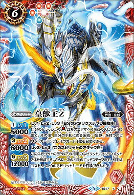 楽天市場】バトルスピリッツ 皇獣王zの通販