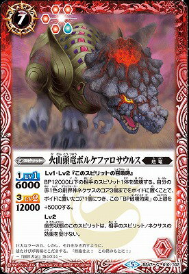 Character - バトルスピリッツ BS47-010 火山頭竜ボルケファロサウルス
