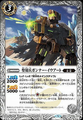 バトルスピリッツ BS47-039 聖刻兵ガンナー・イウアート