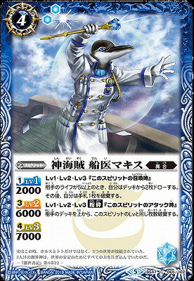 バトルスピリッツ BS47-065 神海賊 船医マキス