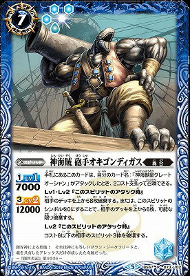 バトルスピリッツ BS47-073 神海賊 砲手オキゴンディガス R