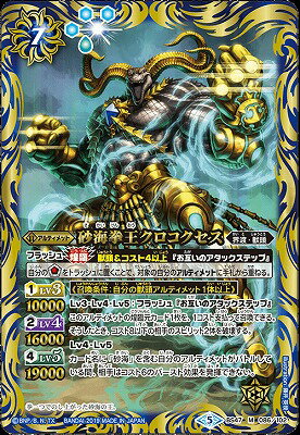 バトルスピリッツ BS47-086 砂海拳王クロコクセス M