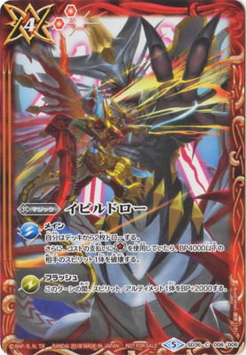 楽天市場 バトルスピリッツ イラスト違い Sd36 006 イビルドロー 18 フルアヘッド 楽天市場 バトルスピリッツ イラスト違い Sd36 006 イビルドロー 18 フルアヘッド