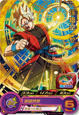 スーパードラゴンボールヒーローズ UM6-035 孫悟空：ゼノ R
