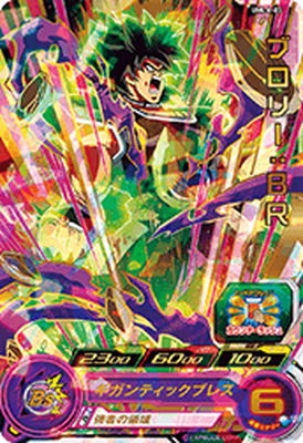 スーパードラゴンボールヒーローズ UMLA-03 ブロリー：BR