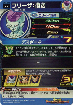 楽天市場 スーパードラゴンボールヒーローズ Um2 022 フリーザ 復活 R フルアヘッド 楽天市場 スーパードラゴンボールヒーローズ Um2 022 フリーザ 復活 R フルアヘッド