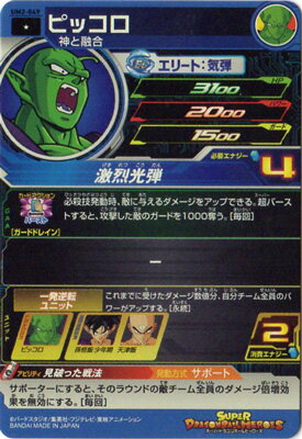 スーパードラゴンボールヒーローズ UM2-049 ピッコロ C