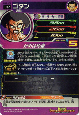 楽天市場 スーパードラゴンボールヒーローズ Um2 Cp2 ゴタン Cp フルアヘッド