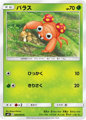 ポケモンカードゲーム PK-SM9-006 パラス C