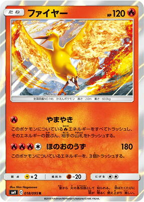 楽天市場】ポケモンカード ファイヤー（関連作品ポケットモンスター